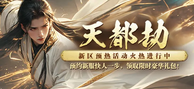 新服,预创建,职业,上古,神兵