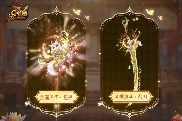 魔域,王者宝库,新品