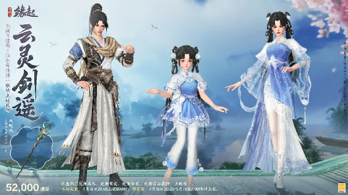 剑网3缘起携手仙剑一梦幻联动今日开启
