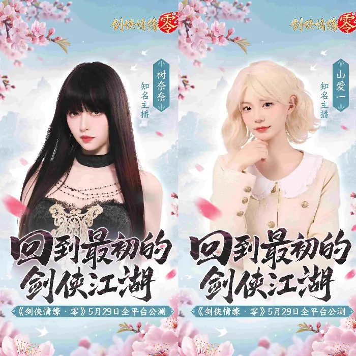 剑侠情缘・零,西山居,网游