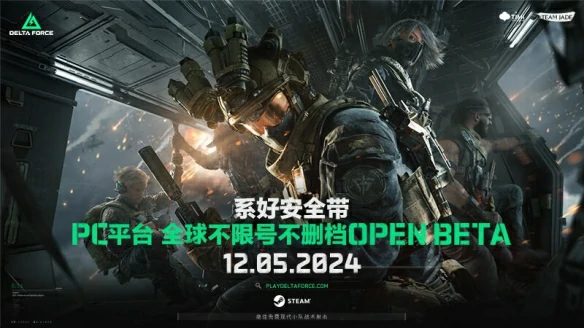 12月5日全球公测！看三角洲行动PC版游戏震撼预告片 