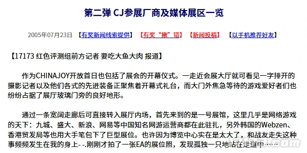 20年前CJ现场：厂商与媒体展区首度公开内幕