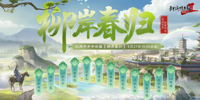 剑网2,网游,西山居
