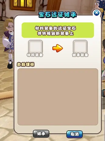 希望ol,宝石大革命,希望OL,远征装备