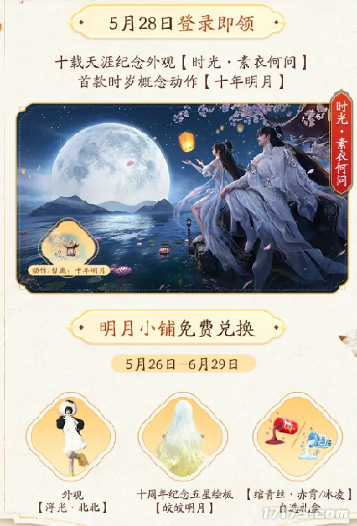 怀旧月报,魔兽,军团再临,幻化,剑网3,龙之谷
