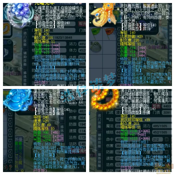 梦幻西游,凌波城,抗封装备,梦幻西游