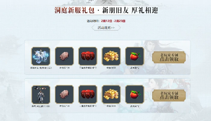 逍遥江湖怀旧版,开服,开服福利