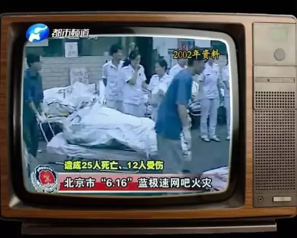 蓝极速网吧大火：监管漏洞下的血色游戏之殇