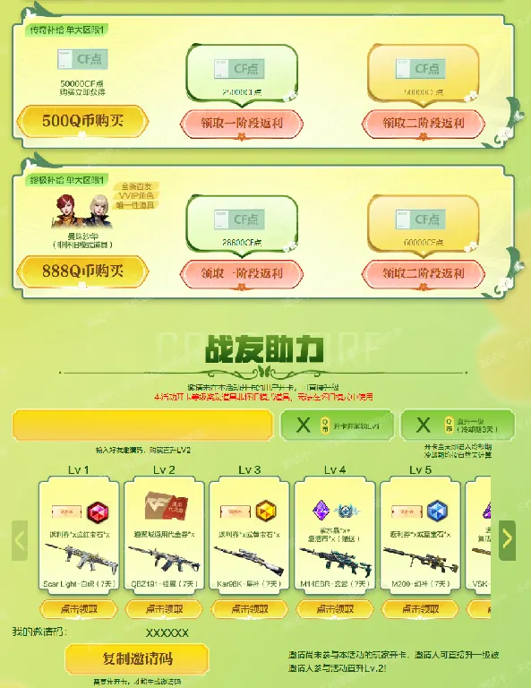 穿越火线,穿越火线,点券返利,VVIP,穿越火线