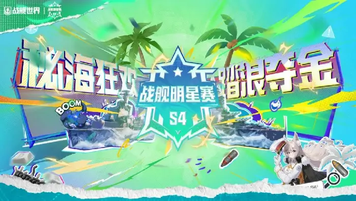 战舰世界,怒海王冠,明星赛