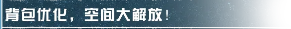 明日之后末日旅途焕新 直升机能常驻 多项优化提升便捷体验