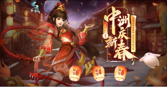 中洲欢贺新春！问道电脑版春节活动火热开启 