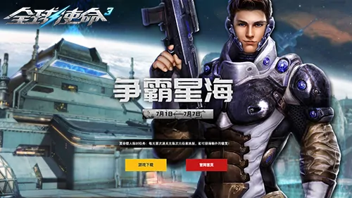 争霸星海震撼上线 驶入星海全球使命3全新版本开启征程

