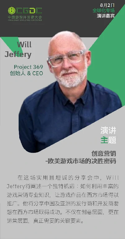 CGDC,ChinaJoy,游戏开发者,技术专场,全球化专场,前沿技术,行业洞见,游戏开发技术,游戏产业,开发者交流