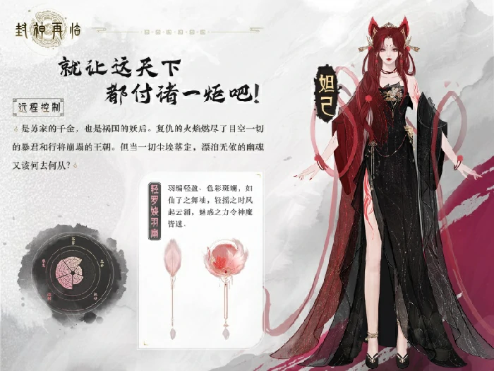 金山世游,封神榜