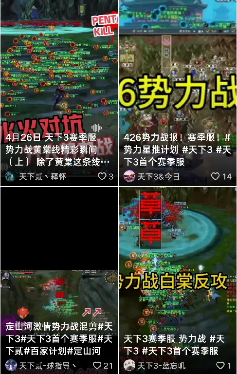 天下3,天下3,世界纪录,势力战