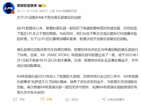 LOLRA俱乐部官宣退出LPL 你是否曾见证过他们的赛场风采？ 