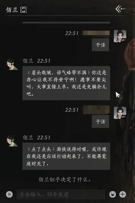 燕云十六声,佰兰,结交攻略,燕云十六声