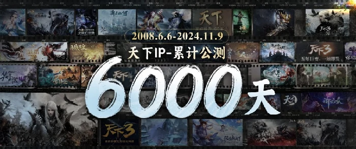 天下3,天下4,主策划,制作人