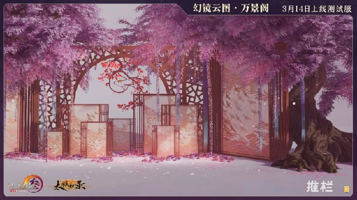 剑网3,幻镜云图,万景阁