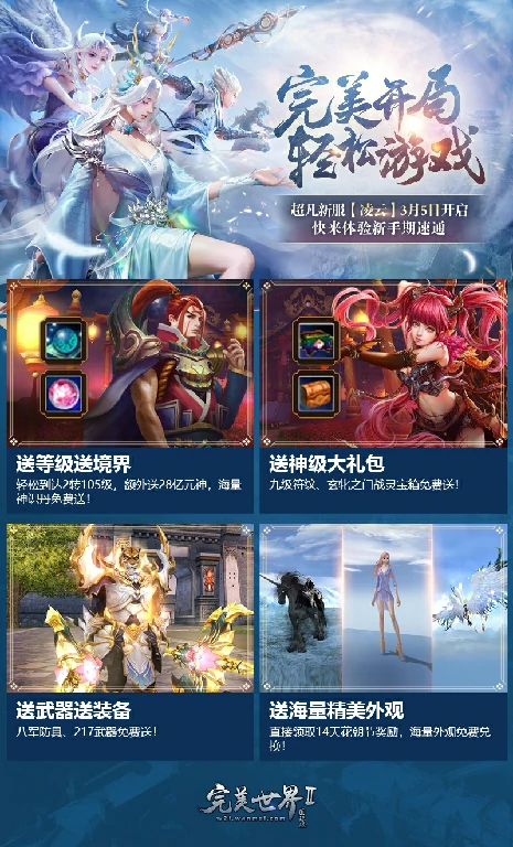完美国际2,超凡新服,活动,凌云