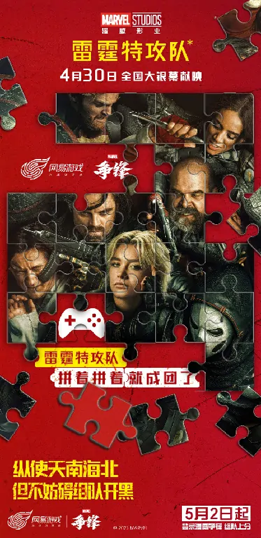 漫威争锋,漫威宇宙,雷霆特攻队,漫威争锋