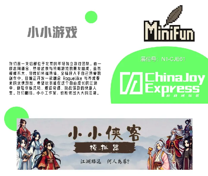 ChinaJoy Express,2025,ChinaJoy,游戏