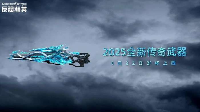 反恐精英Online,CSOL,蛇年