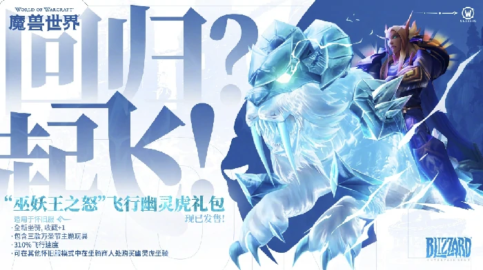 魔兽周报,雷龙,飞天幽灵虎,11.0.5