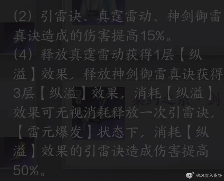 诛仙世界,风雪,雷元新四件套,诛仙世界