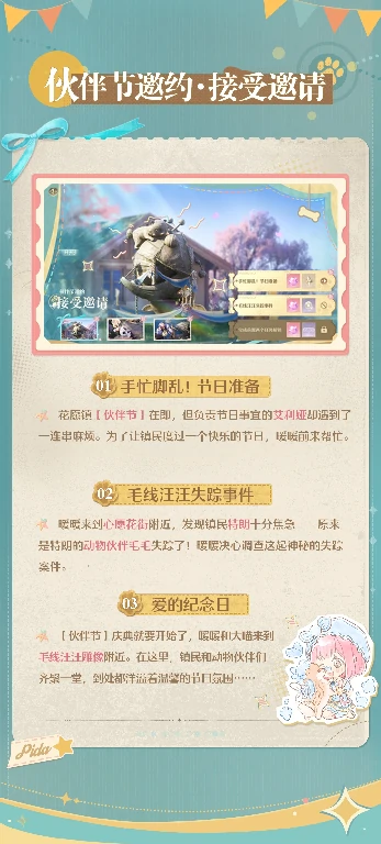 无限暖暖,伙伴节,蛙蛙风尚,梦泽流光,无限暖暖