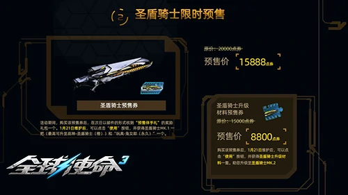 tps,全球使命3,枪械进化