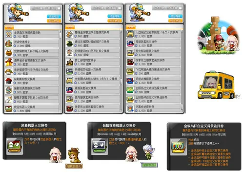 冒险岛,全民运动会,金银岛杯
