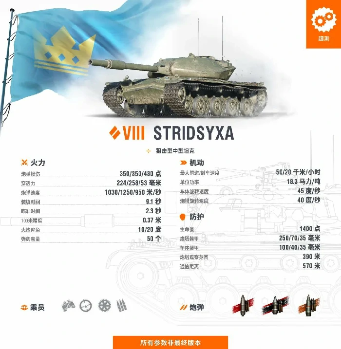 坦克世界,VIII级中坦,战斧,坦克世界