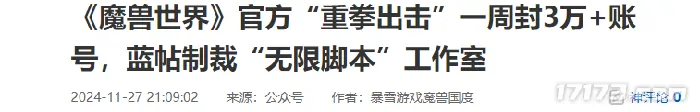 魔兽世界,外挂,反作弊,魔兽世界
