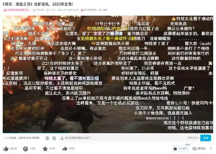 明末：渊虚之羽,Steam,好评率,优化,剧情设定,国产单机,首发表现,价格永降,Xbox发布会,修复补丁