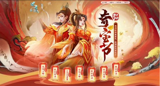 问道,问道电脑版,奇宝节