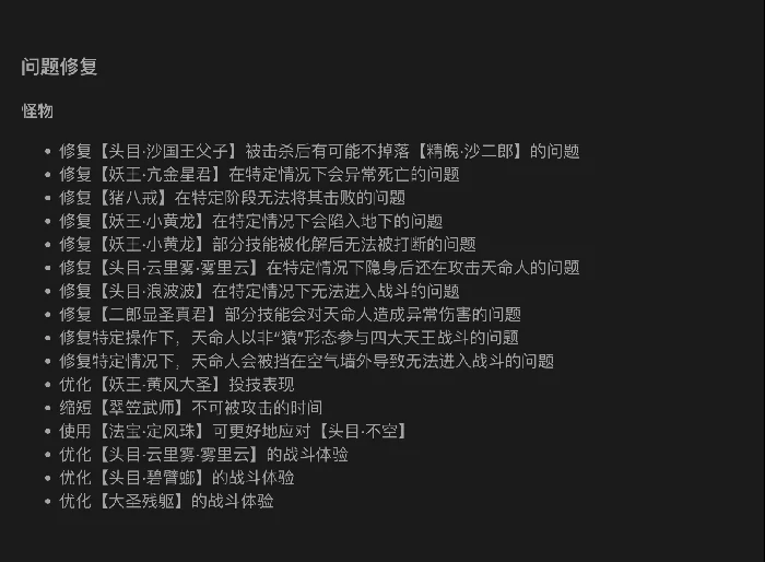 黑神话：悟空,BOSS挑战,地图