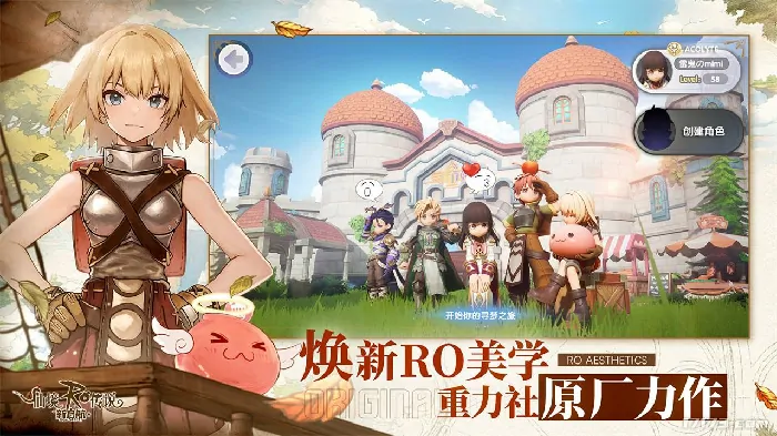 仙境传说,RO