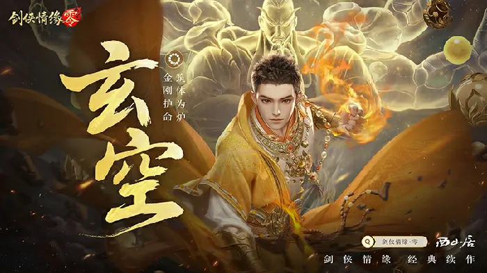 剑侠情缘·零,西山居,网游