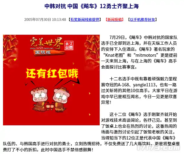飚车,中韩对抗,上海,天纵网络,国家队,Knat老图,mitmotors,A-168,yangle1113,赛事安排