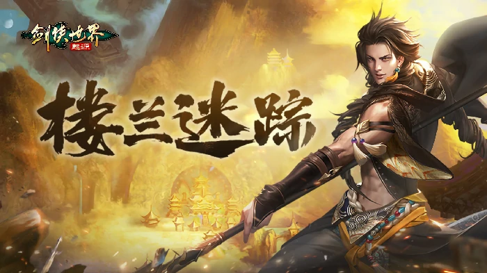剑侠世界：起源,西山居,网游