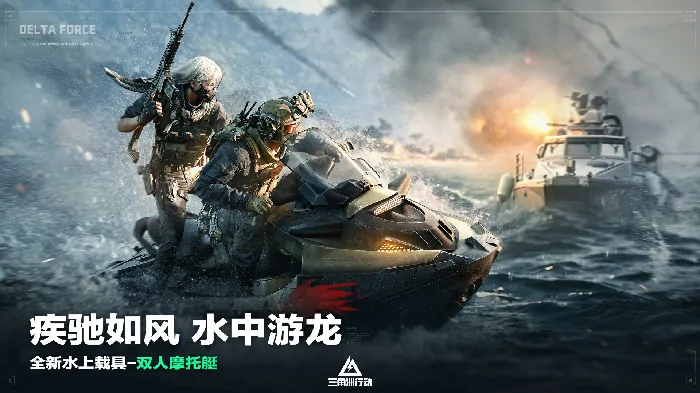 三角洲行动,三角洲,射击游戏,三角洲行动