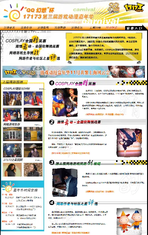 17173,动漫嘉年华,COSPLAY,比赛,成都,北京,广州,上海,总决赛,周边