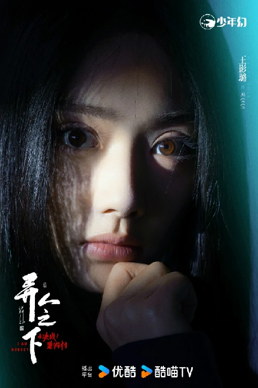 异人之下2,剧集,1月18日