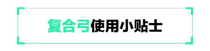 三角洲行动,拉弓,惊艳,三角洲行动