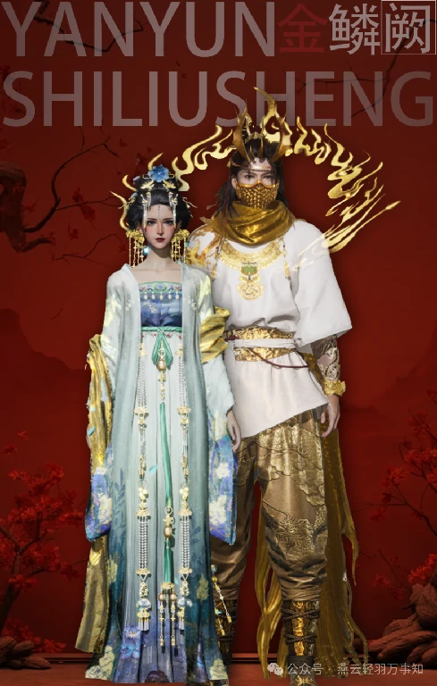 燕云十六声,燕云十六声