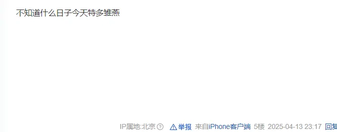 燕云十六声,中字头报纸,贴吧管理,燕云十六声