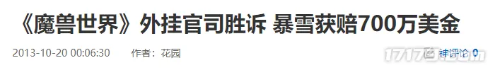 魔兽世界,外挂,反作弊,魔兽世界