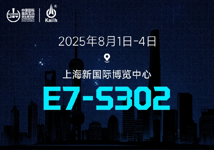 凯华携手ChinaJoy来袭，一键开启热血盛夏！ 